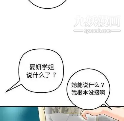 与学姐的那些事 第14话 第135页