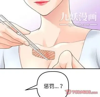 与学姐的那些事 第14话 第138页