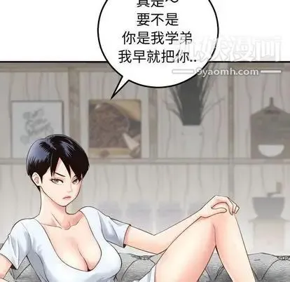 与学姐的那些事 第14话 第44页