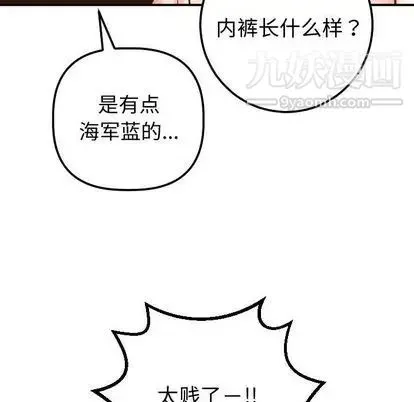 与学姐的那些事 第14话 第53页