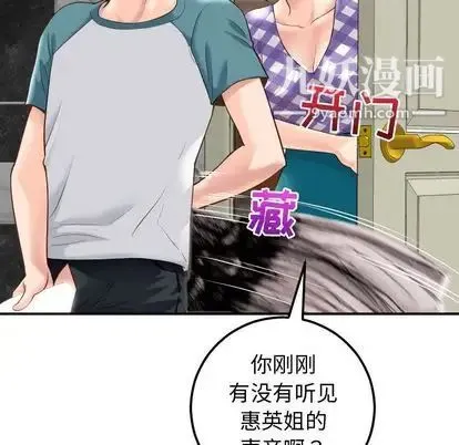 与学姐的那些事 第14话 第20页