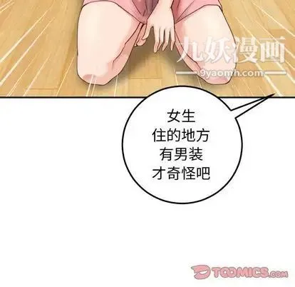 与学姐的那些事 第14话 第48页