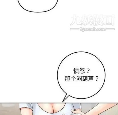 与学姐的那些事 第14话 第133页
