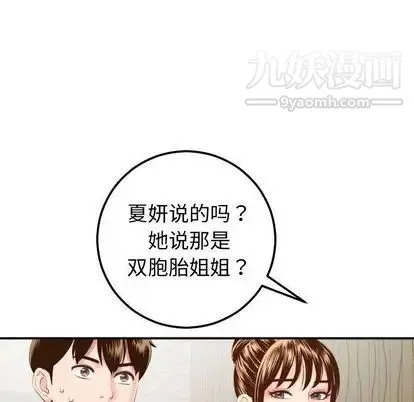 与学姐的那些事 第14话 第144页
