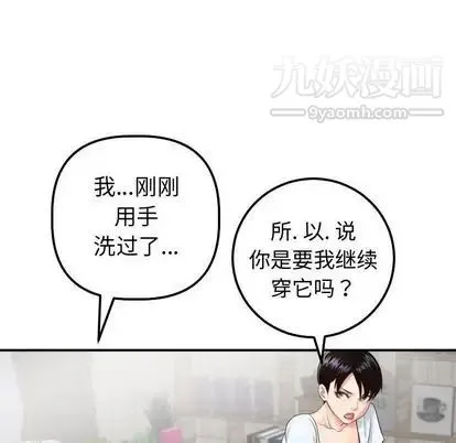 与学姐的那些事 第14话 第37页