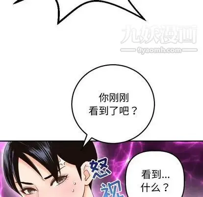 与学姐的那些事 第14话 第125页