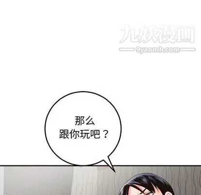 与学姐的那些事 第14话 第79页