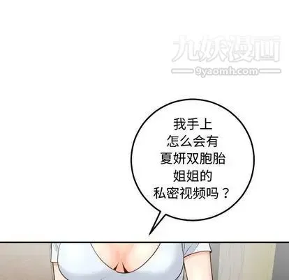 与学姐的那些事 第14话 第131页
