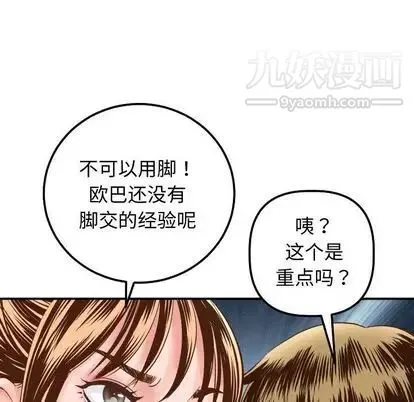 与学姐的那些事 第14话 第77页