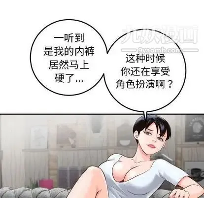 与学姐的那些事 第14话 第67页