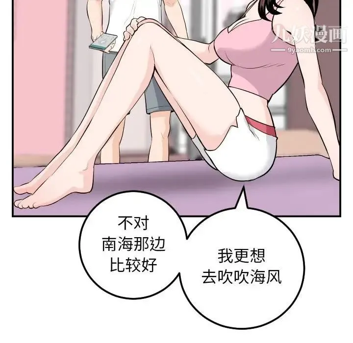 与学姐的那些事 第58话 第48页