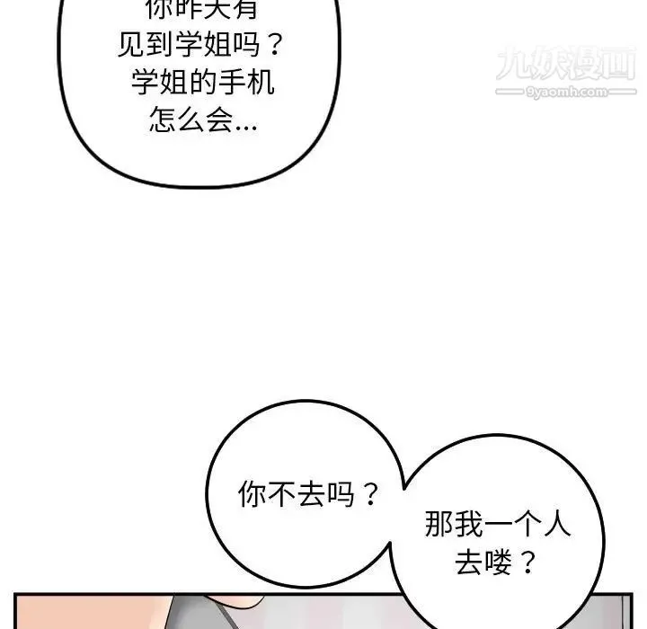 与学姐的那些事 第58话 第53页