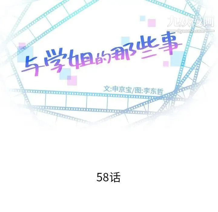 与学姐的那些事 第58话 第7页