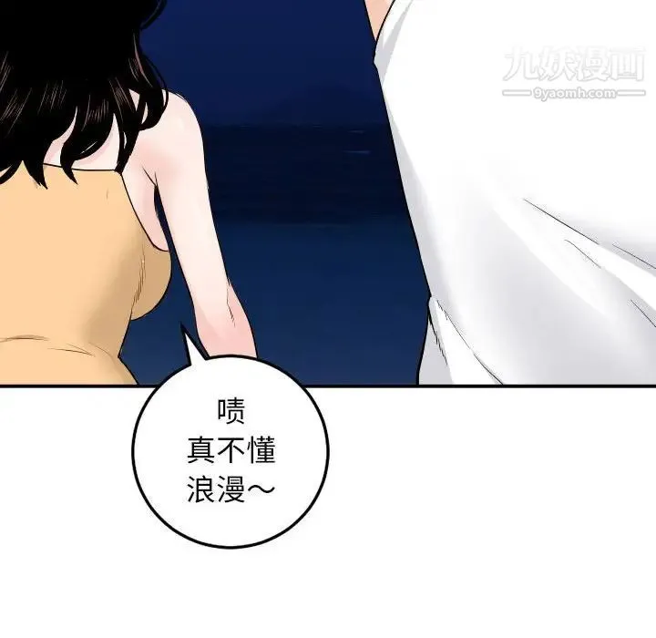 与学姐的那些事 第58话 第112页