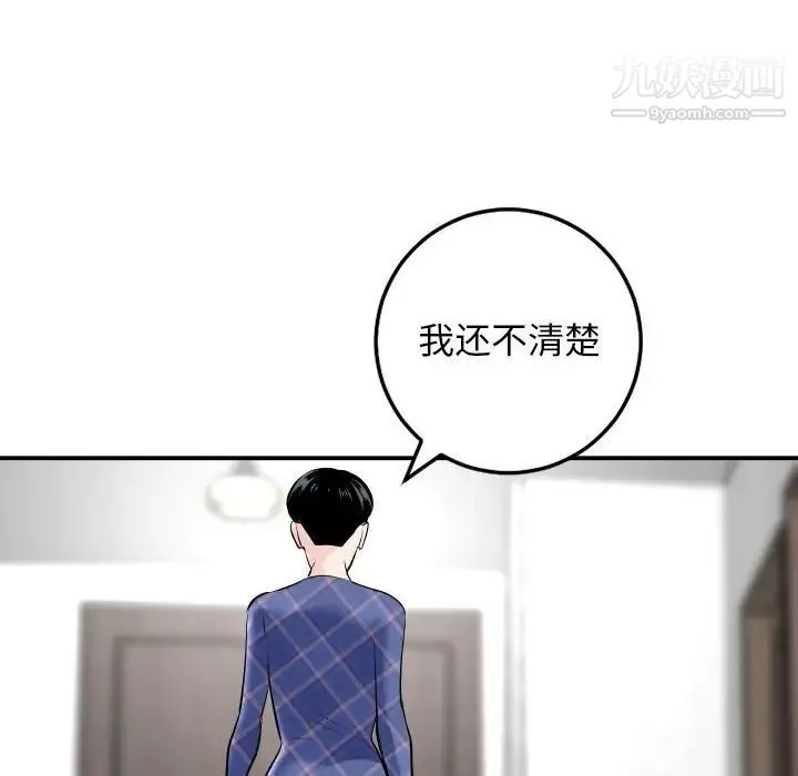 与学姐的那些事 第58话 第42页