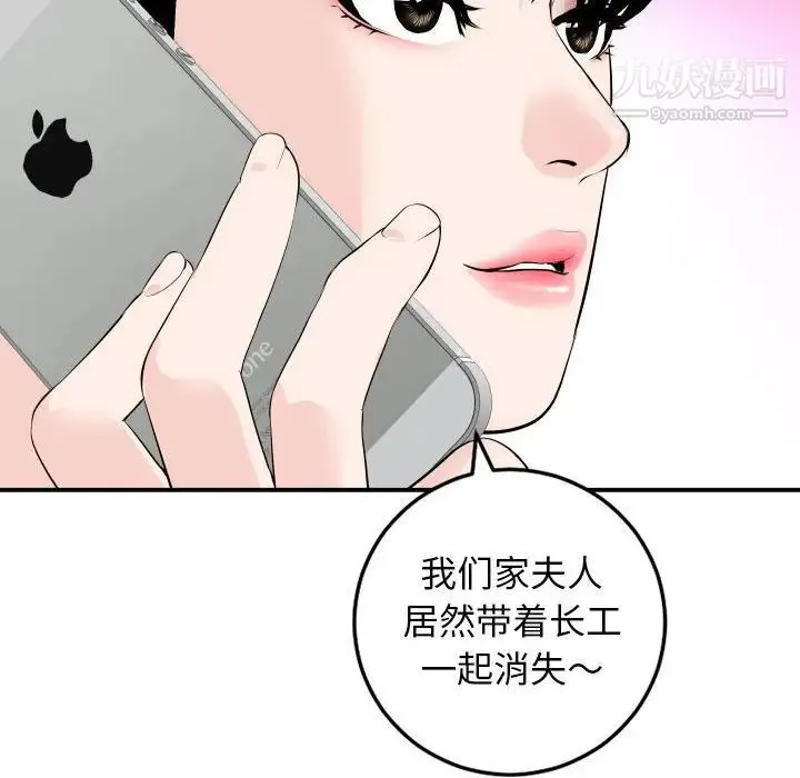 与学姐的那些事 第58话 第86页