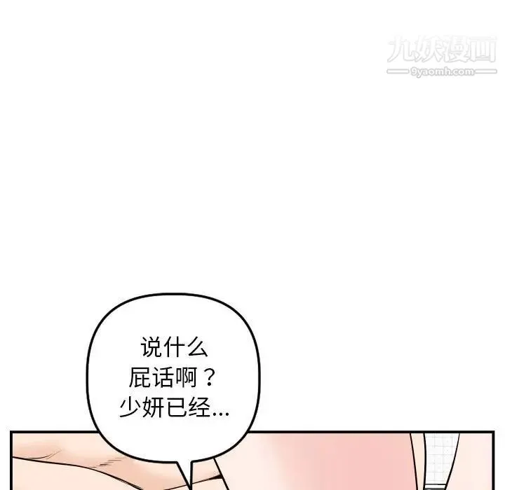 与学姐的那些事 第58话 第31页