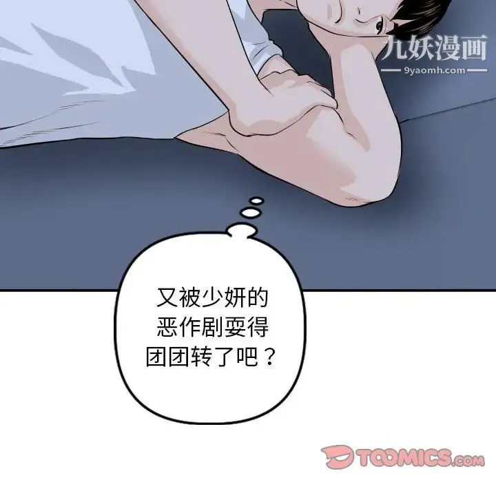 与学姐的那些事 第58话 第123页