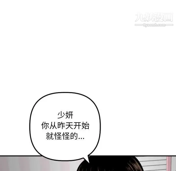 与学姐的那些事 第58话 第66页