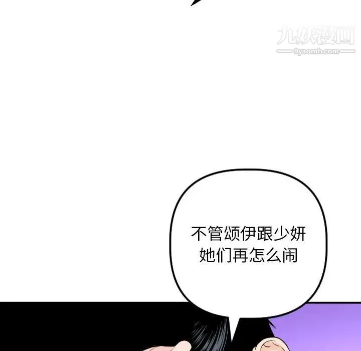 与学姐的那些事 第58话 第21页