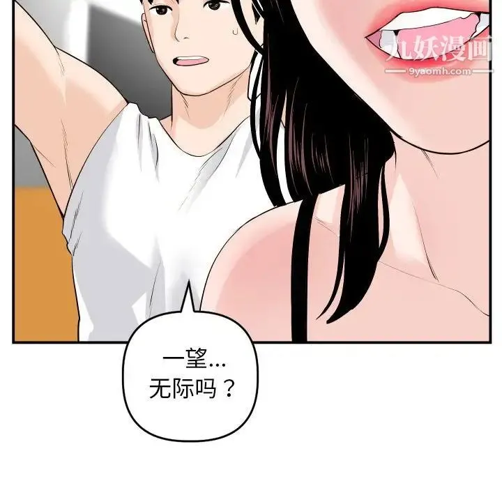 与学姐的那些事 第58话 第110页