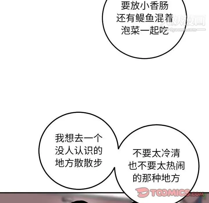 与学姐的那些事 第58话 第51页