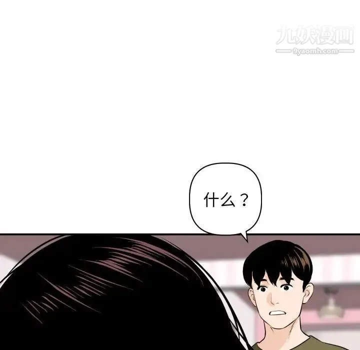 与学姐的那些事 第58话 第62页