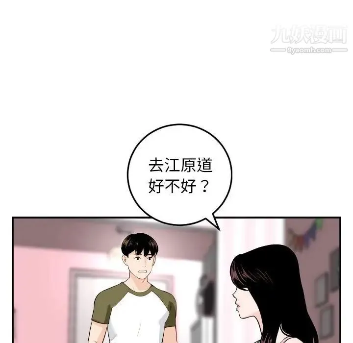 与学姐的那些事 第58话 第47页