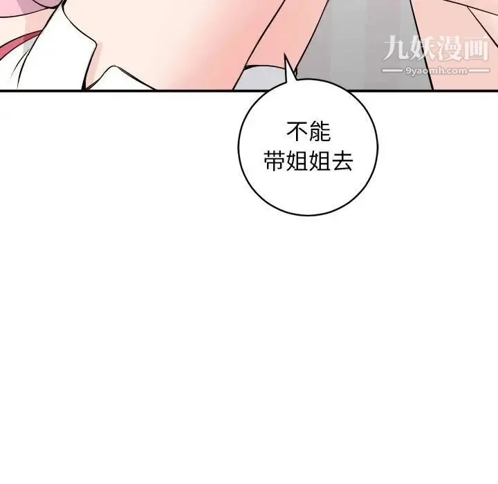 与学姐的那些事 第58话 第59页