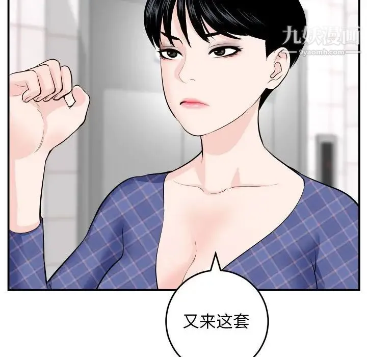 与学姐的那些事 第58话 第82页