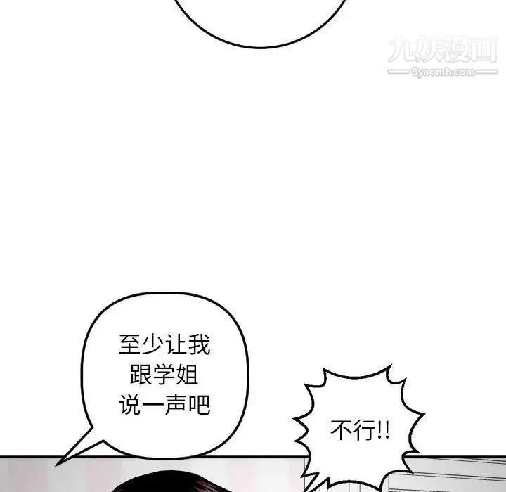 与学姐的那些事 第58话 第70页
