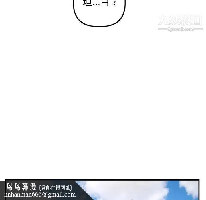 与学姐的那些事 第58话 第77页
