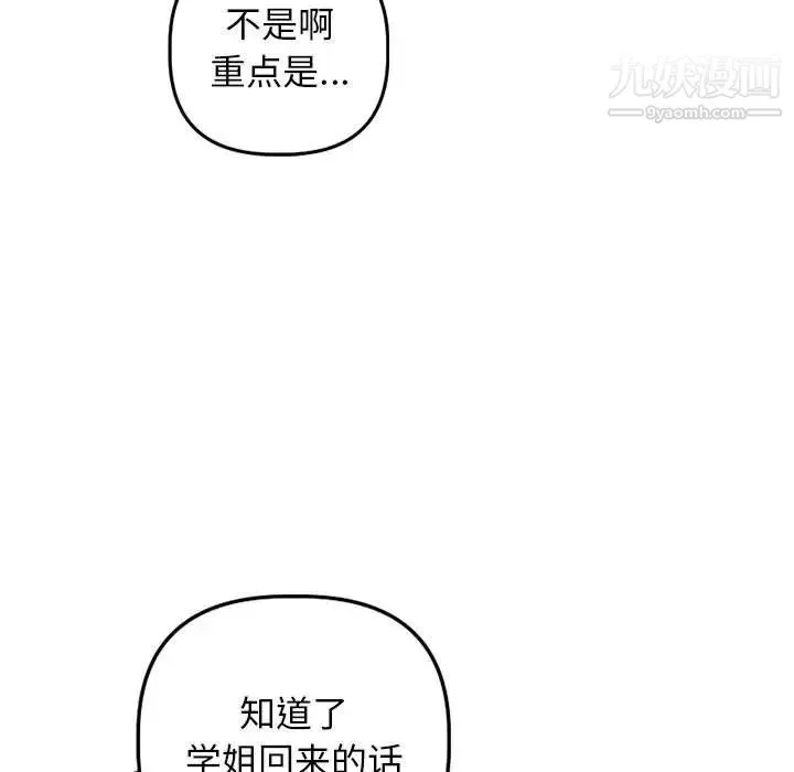 与学姐的那些事 第58话 第55页