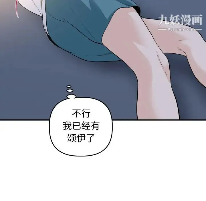 与学姐的那些事 第58话 第121页
