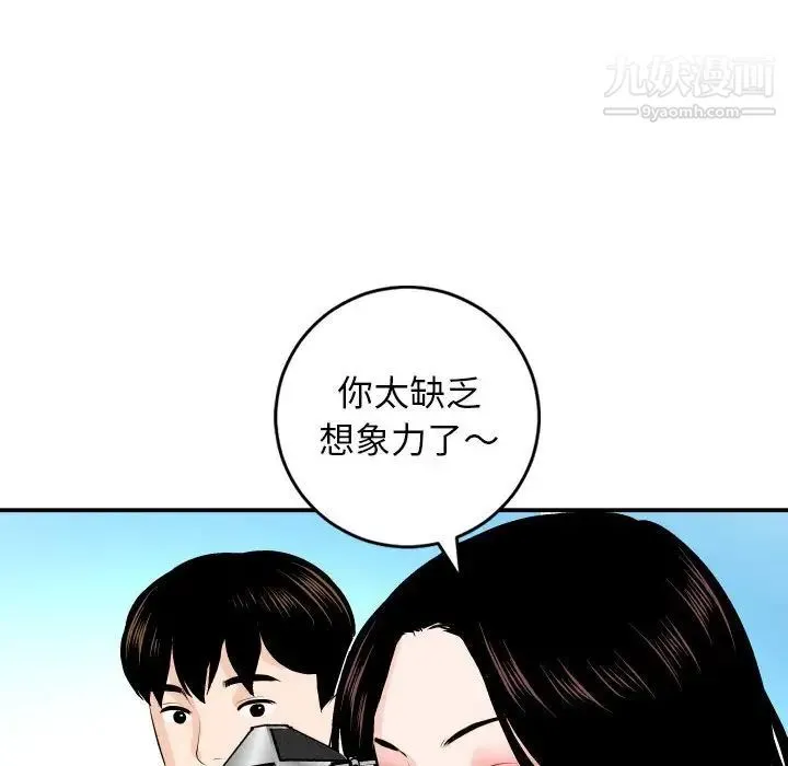与学姐的那些事 第58话 第113页