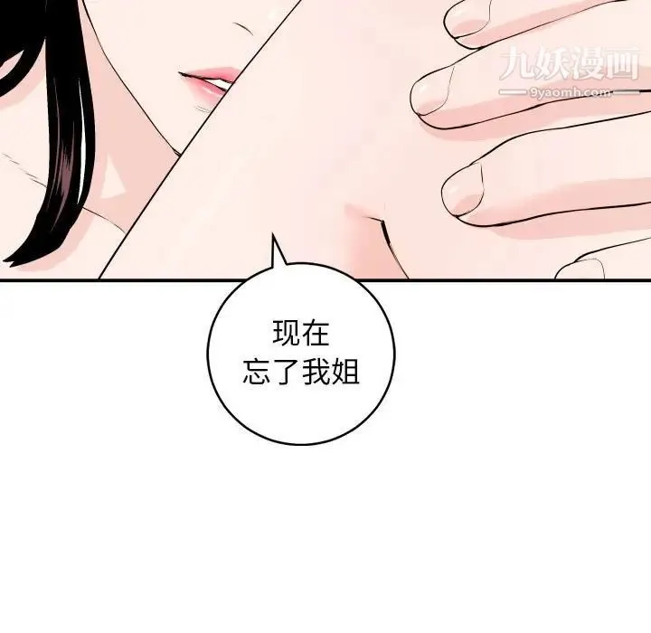 与学姐的那些事 第58话 第61页