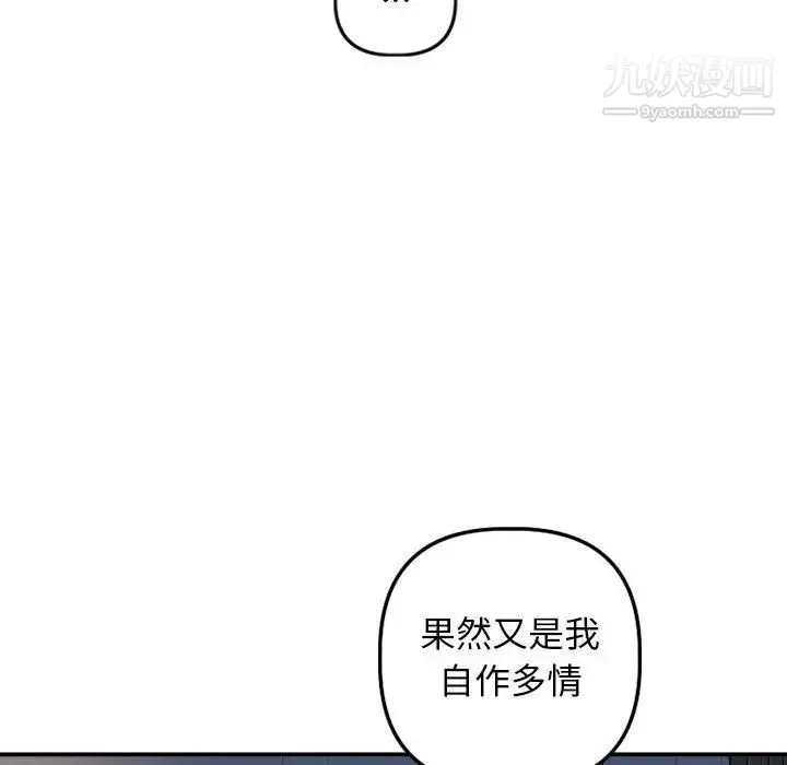 与学姐的那些事 第58话 第126页