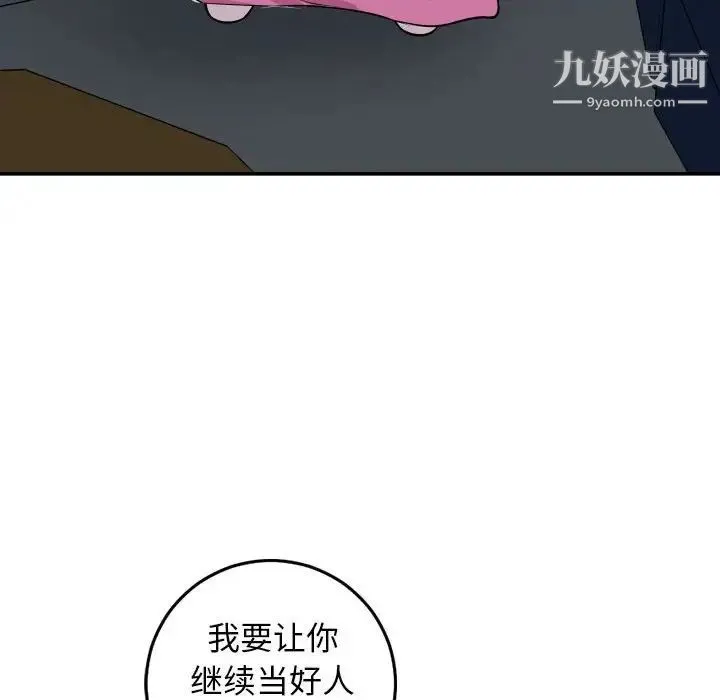 与学姐的那些事 第58话 第143页