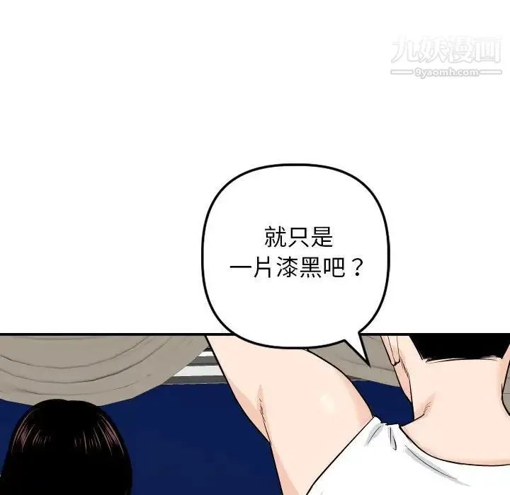 与学姐的那些事 第58话 第111页