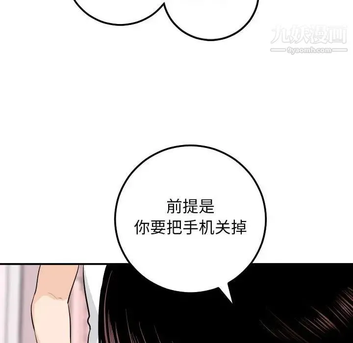 与学姐的那些事 第58话 第68页