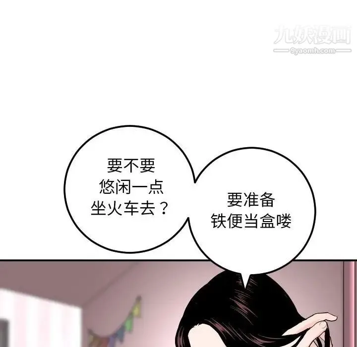 与学姐的那些事 第58话 第49页