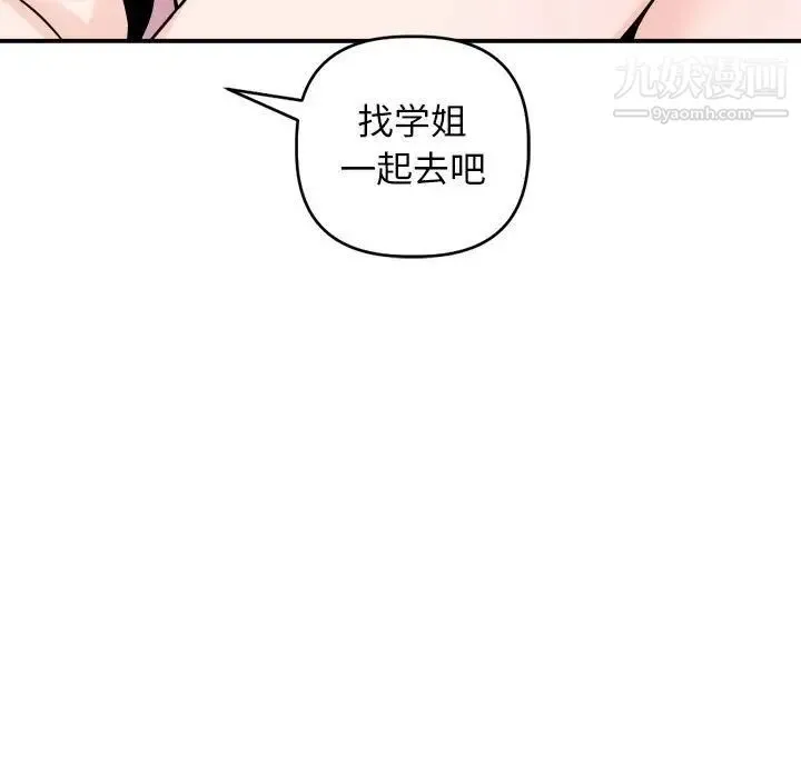 与学姐的那些事 第58话 第57页