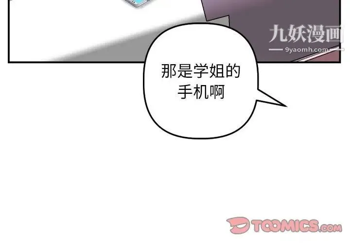 与学姐的那些事 第58话 第3页