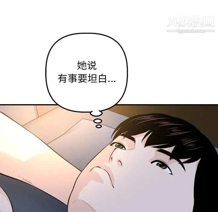 与学姐的那些事 第58话 第118页