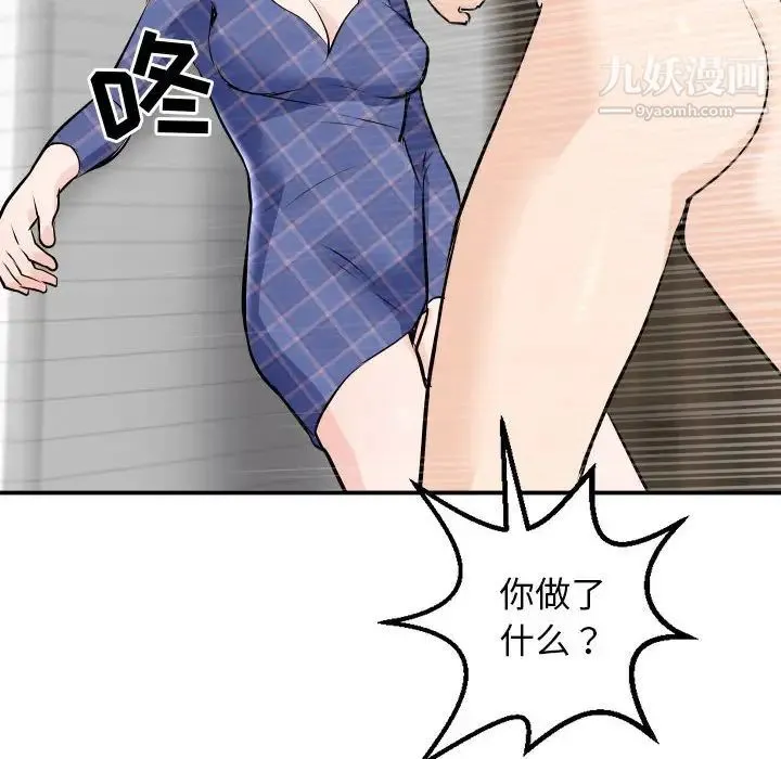与学姐的那些事 第58话 第20页