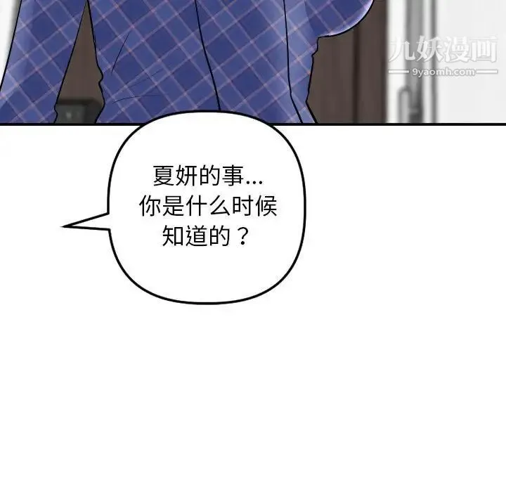 与学姐的那些事 第58话 第39页