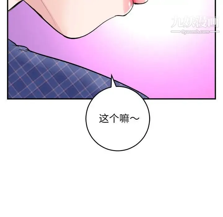 与学姐的那些事 第58话 第41页