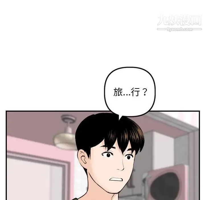 与学姐的那些事 第58话 第45页