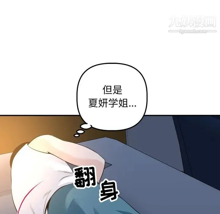 与学姐的那些事 第58话 第120页
