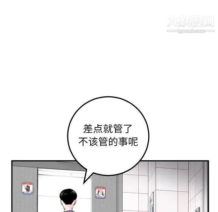 与学姐的那些事 第58话 第87页
